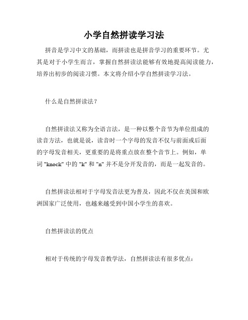 小学自然拼读学习法