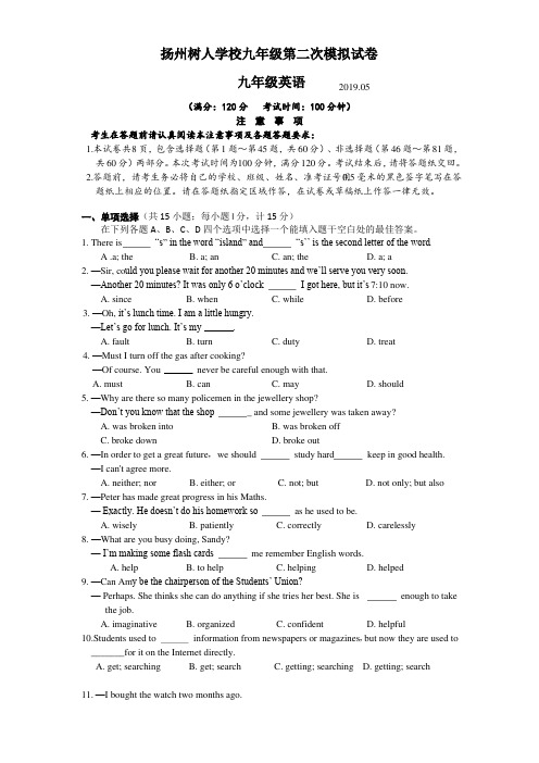 扬州树人学校2019年九年级中考二模考试英语试题(,含答案)