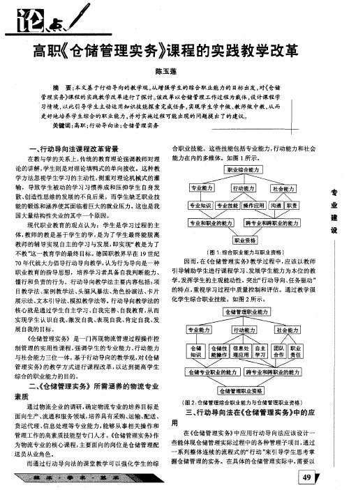 高职《仓储管理实务》课程的实践教学改革