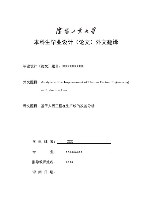 人因工程改善分析