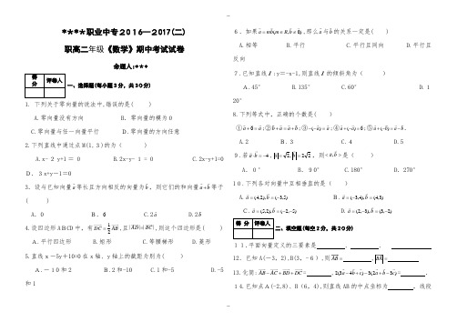 职高二年级期中考试试卷及答案