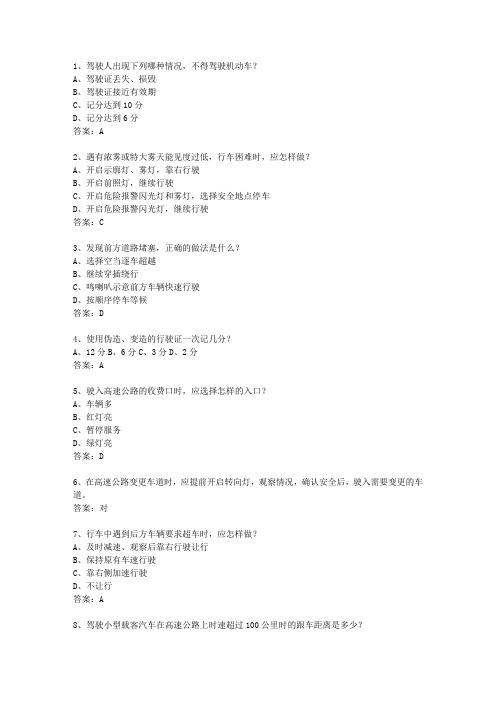 2012宁夏回族自治区驾校考试科目一C2最新考试试题库(完整版)