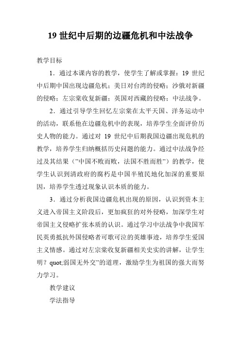 19世纪中后期的边疆危机和中法战争_0