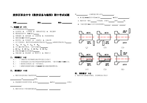 中职数控设备与编程试题