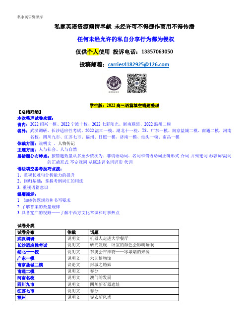 私家英语 应 学生版：语法填空错题整理 (2)(1)公开课