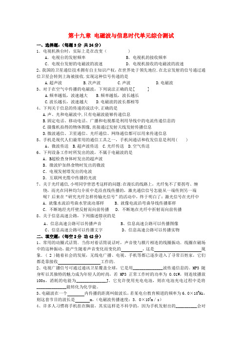 九年级物理下册 第十九章 电磁波与信息时代单元综合测试1 沪粤版推荐