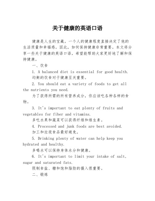 关于健康的英语口语