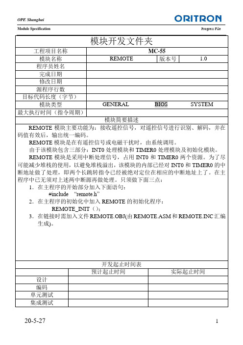 REMOTE.为51单片机编写的红外遥控解码程序