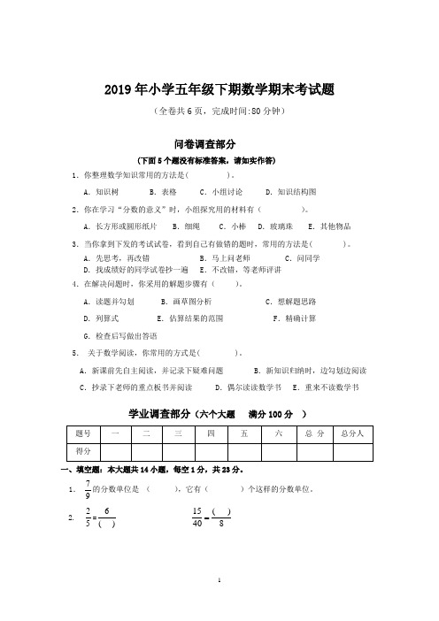 2018-2019学年小学五年级下期数学期末考试题(含答案)