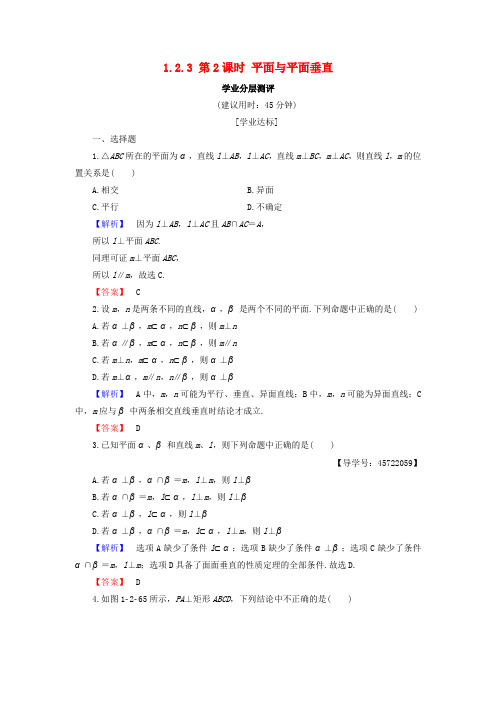 2018版高中数学 第一章 立体几何初步 1.2.3 第2课时 平面与平面垂直学业分层测评 新人教b版必修2