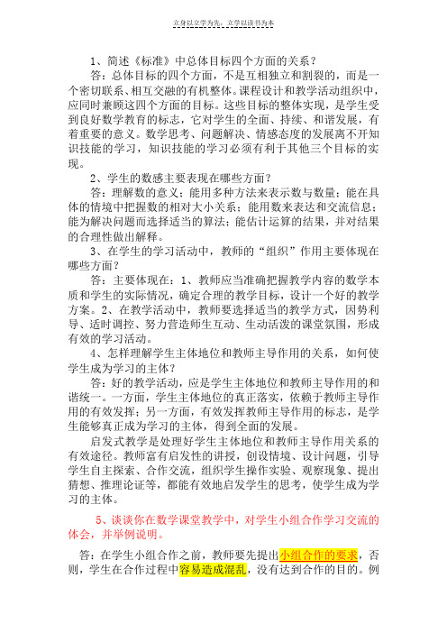 小学数学课程标准测试题简答题