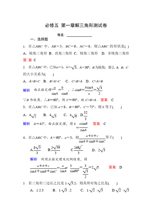 第一章+解三角形测试题(含详解)(可编辑修改word版)