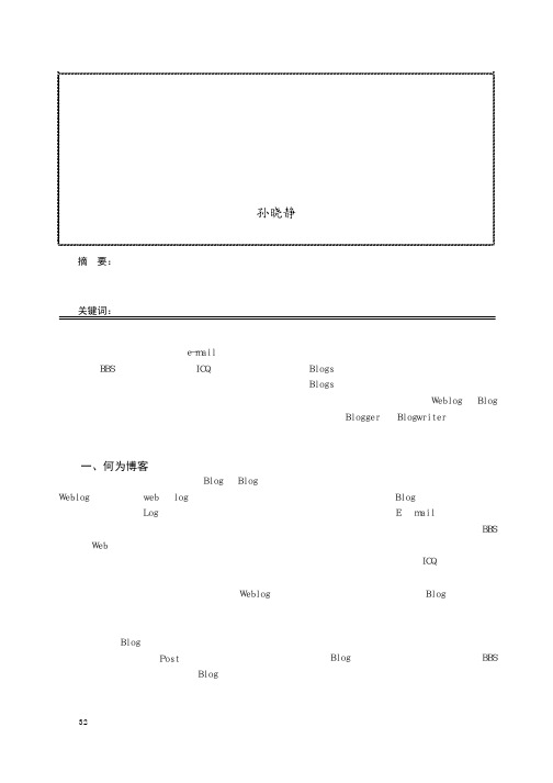 博客的传播学思考