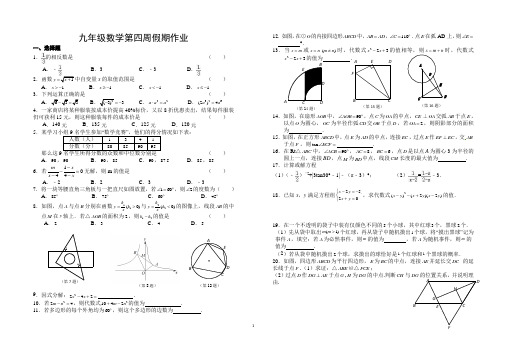 九年级数学第四周假期作业