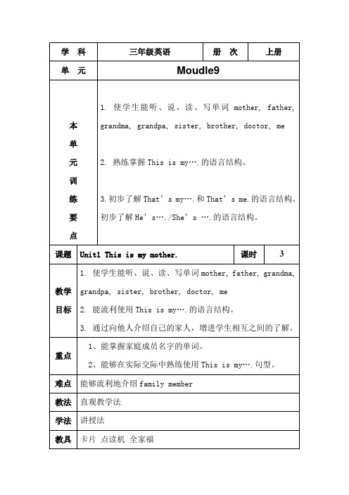 最新三年级英语教案9模块