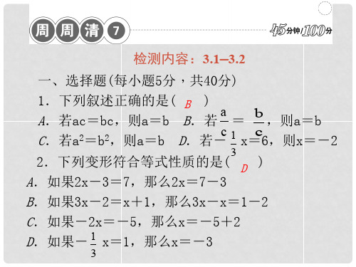 七年级数学上册 周周清课件7 (新版)新人教版