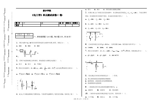 2014-2015学年春季学期电工学单元测试试卷(C卷)20140811083453