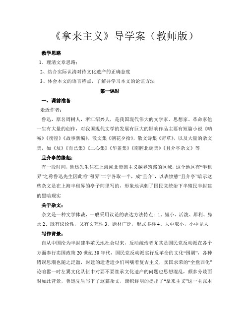 拿来主义导学案教师版