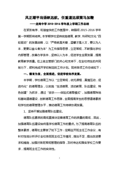 2015-2016学年度上学期学校工作总结