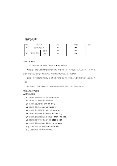 农村公路建设项目设计路线说明