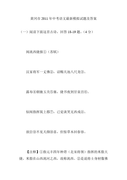 黄冈市2011年中考语文最新模拟试题及答案