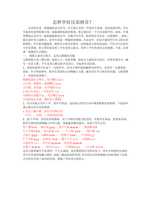 拼音