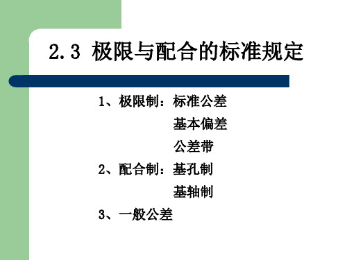 2-2尺寸精度