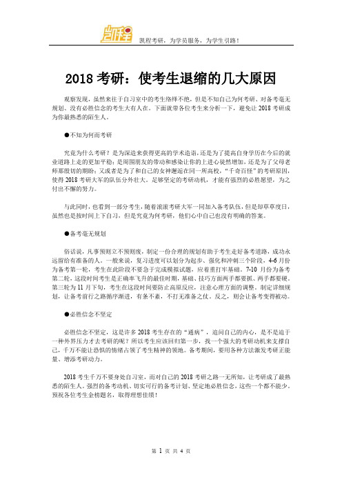 2018考研：使考生退缩的几大原因