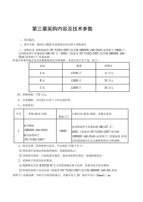 第三章采购内容及技术参数