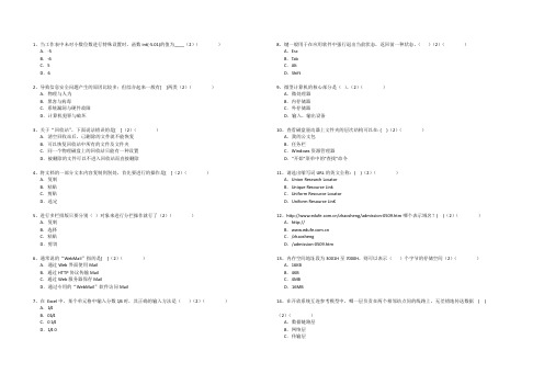 专升本计算机与网络基础模拟题