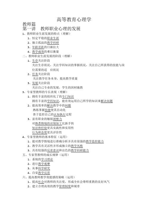 广西高校教师资格证考试《高等教育心理学》复习知识点(word文档物超所值)