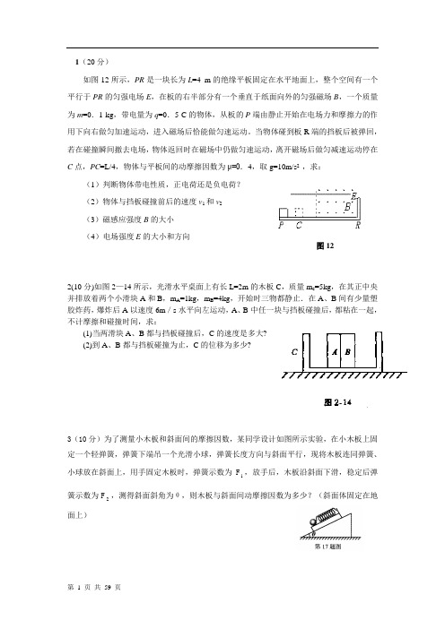 高三物理难题目汇编