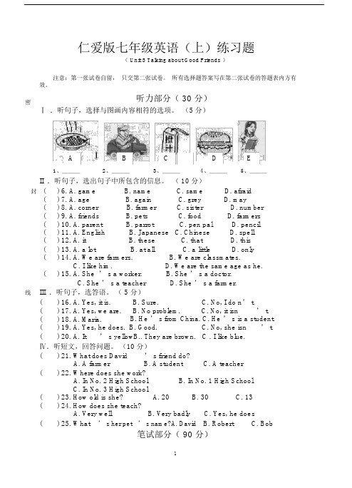 (完整版)仁爱版七年级英语(上)练习题.docx