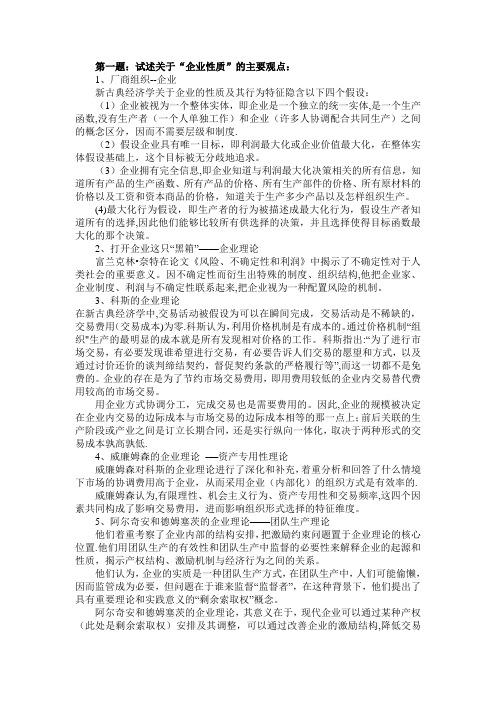 管理经济学期末习题答案解析