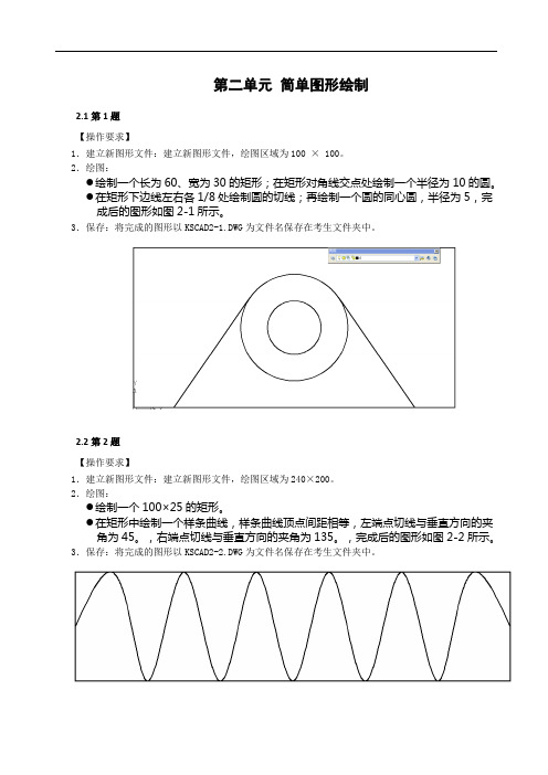 02-CAD试题解答__第二单元-题