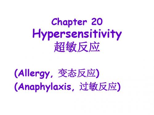 hypersensitivityDetection免疫学超敏反应