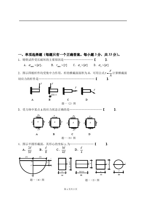 重庆大学2013年考研材料力学真题