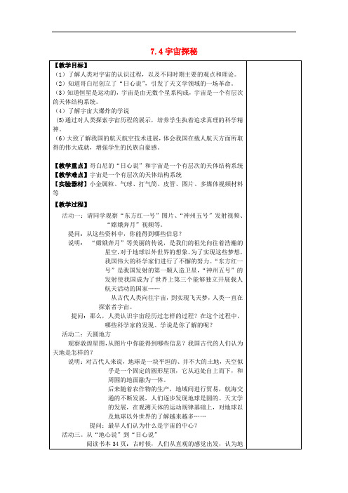 苏科初中物理八下《7.4宇宙探秘》word教案 (7)