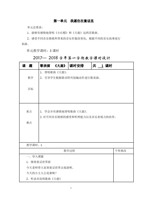 人教版小学二年级音乐电子教案 全册