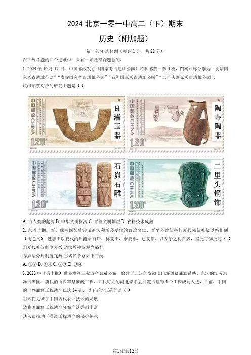 2024北京一零一中高二(下)期末历史(附加题)(教师版)