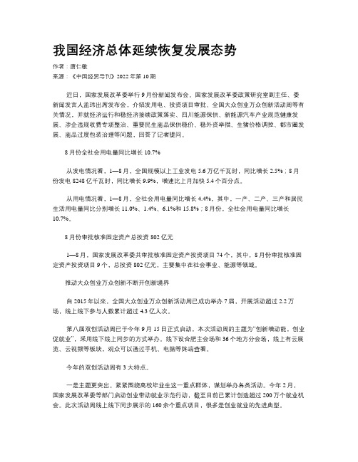 我国经济总体延续恢复发展态势