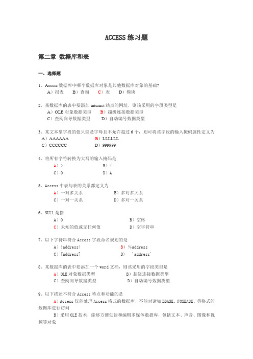 ACCESS练习题-第2章