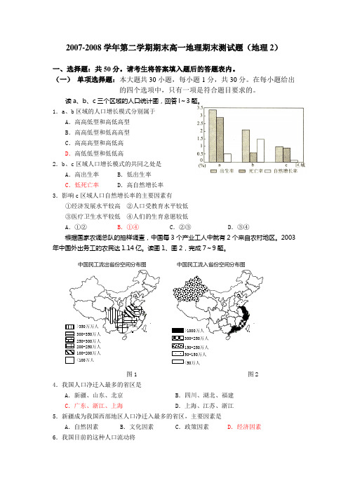 2007-2008学年第二学期期末高一地理期末测试