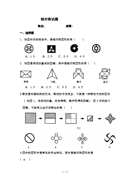 小学三年级数学轴对称习题