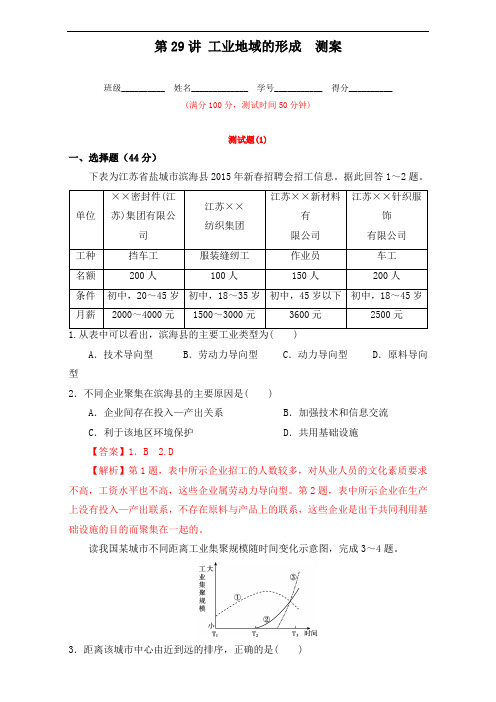 北京市2018年高考地理一轮复习资料 第29讲 工业地域的