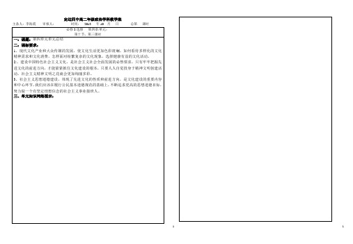 高二年级政治学科必修三第四单元单元总结案