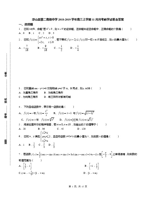 浮山县第二高级中学2018-2019学年高三上学期11月月考数学试卷含答案(1)