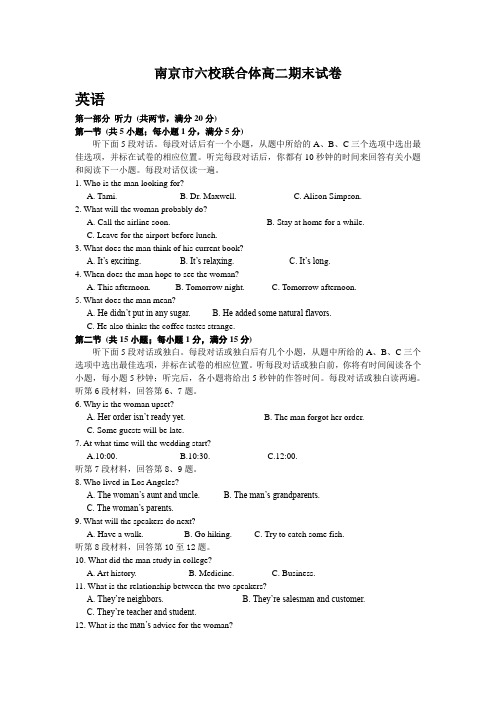 江苏省南京市六校联合体2017-2018学年高二下学期期末考试英语试卷