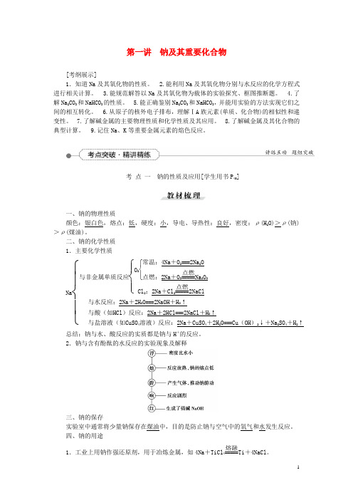 优化方案(教师用书)高考化学一轮复习第三章第一讲钠及其重要化合物