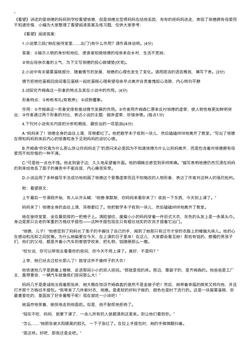 2017年中考语文阅读答案及练习题：《看望》